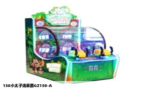 150小太子选豪爵GZ150-A