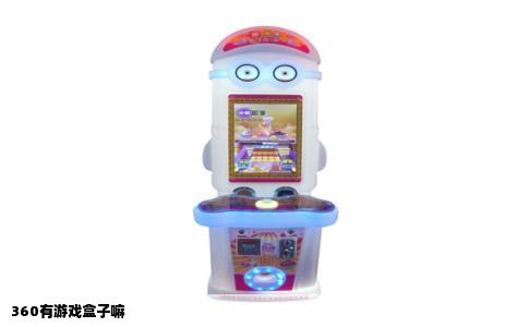 360有游戏盒子嘛