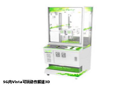 5G内Vista可玩动作解谜3D