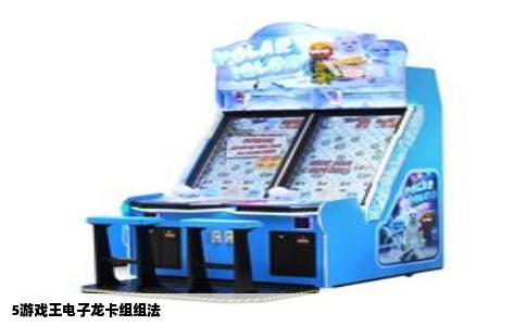 5游戏王电子龙卡组组法