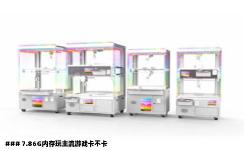 ### 7.86G内存玩主流游戏卡不卡