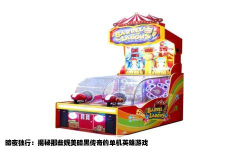 暗夜独行：揭秘那些媲美暗黑传奇的单机英雄游戏