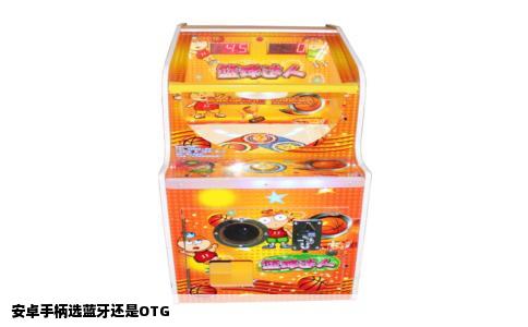 安卓手柄选蓝牙还是OTG
