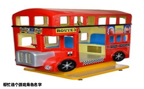 帮忙选个游戏角色名字