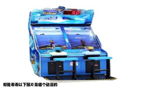 帮我看看以下图片是哪个动漫的