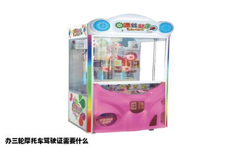 办三轮摩托车驾驶证需要什么