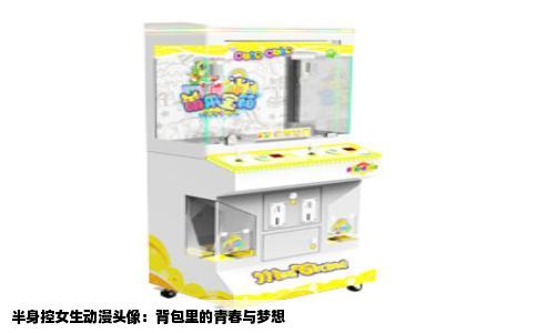 半身控女生动漫头像：背包里的青春与梦想