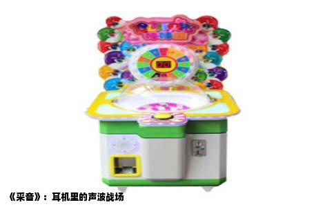 《采音》：耳机里的声波战场