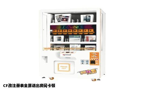 CF改注册表全屏进出房间卡顿