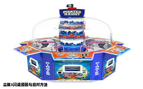 尘埃3闪退原因与应对方法
