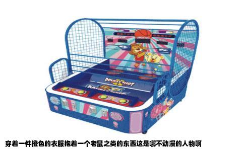 穿着一件橙色的衣服抱着一个老鼠之类的东西这是哪不动漫的人物啊
