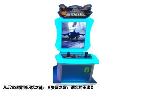 从后宫迷雾到记忆之谜：《失落之宫：遗忘的王者》