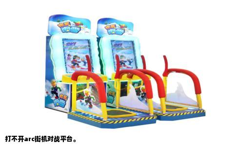 打不开arc街机对战平台。