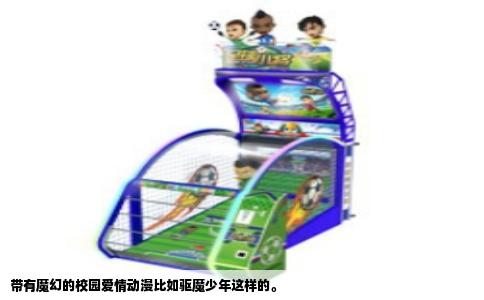 带有魔幻的校园爱情动漫比如驱魔少年这样的。