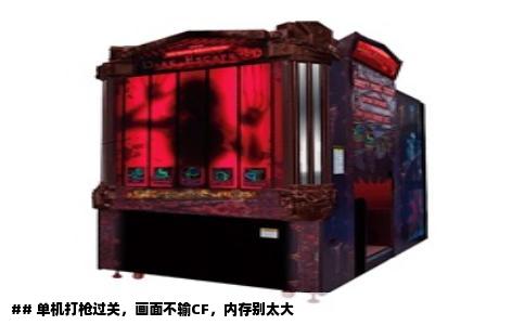 ## 单机打枪过关，画面不输CF，内存别太大