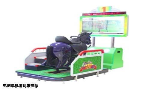 电脑单机游戏求推荐