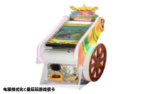 电脑格式化C盘后玩游戏很卡