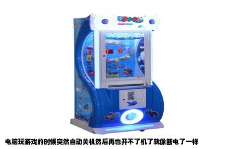 电脑玩游戏的时候突然自动关机然后再也开不了机了就像断电了一样