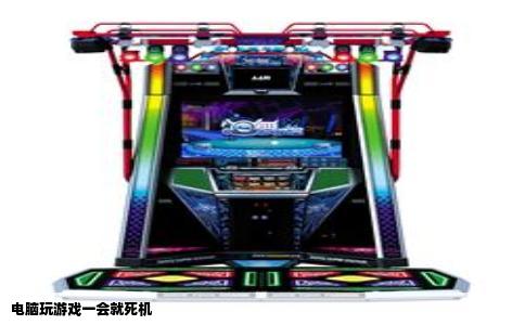 电脑玩游戏一会就死机