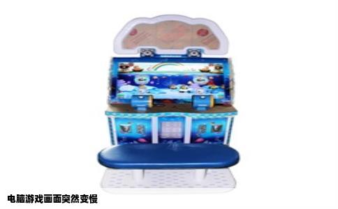 电脑游戏画面突然变慢