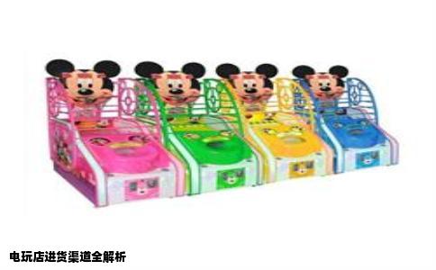电玩店进货渠道全解析