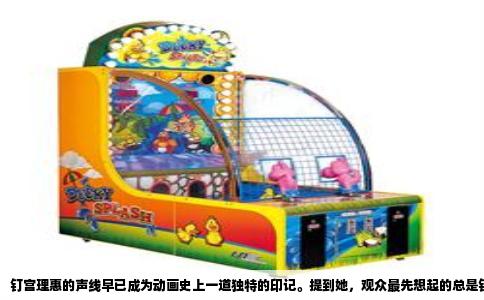 钉宫理惠的声线早已成为动画史上一道独特的印记。提到她，观众最先想起的总是钉宫四萌，夏娜的傲娇如火，露易丝的任性如雷，三千院凪的蛮横如风，逢坂大河的口是心非如雪。但这位声优的驾驭力远不止于此。在四萌之外，她配过许多气质迥异、同样值得反复品味的角色，这些作品的热度或许不及那些经典招牌，但每一部都能让人重新认识钉宫的细腻与可变。