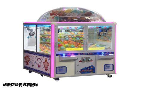 动漫店管代购衣服吗