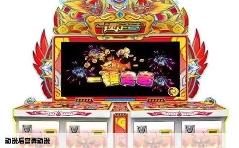 动漫后宫弄动漫