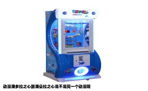 动漫潘多拉之心跟潘朵拉之心是不是同一个动漫啊