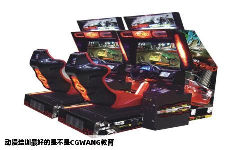 动漫培训最好的是不是CGWANG教育