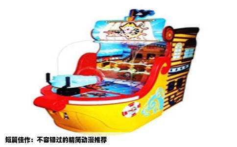 短篇佳作：不容错过的精简动漫推荐