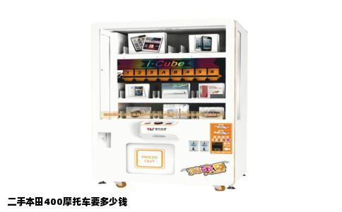 二手本田400摩托车要多少钱