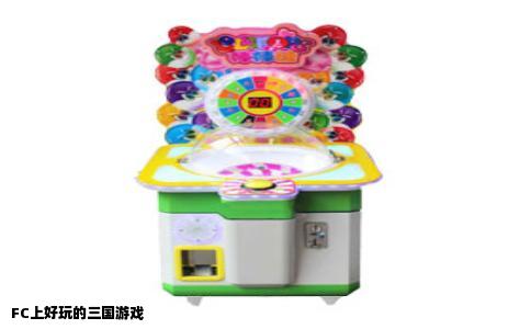 FC上好玩的三国游戏