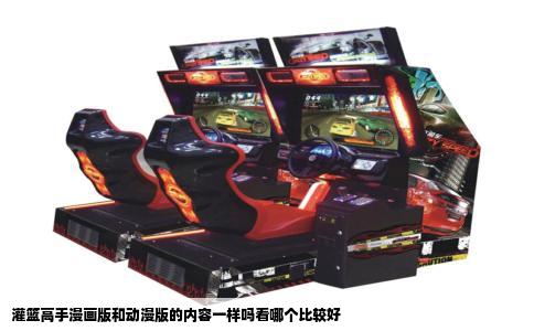 灌篮高手漫画版和动漫版的内容一样吗看哪个比较好