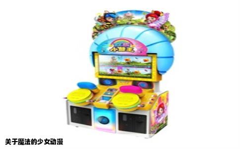 关于魔法的少女动漫