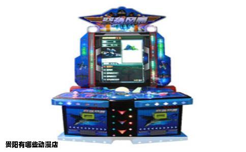 贵阳有哪些动漫店
