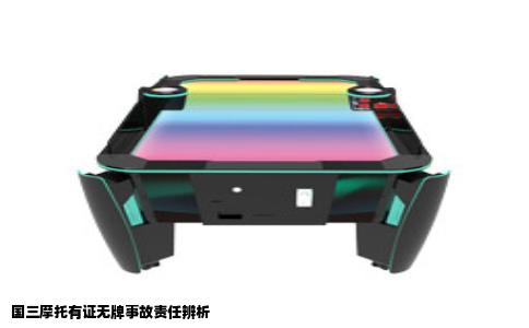 国三摩托有证无牌事故责任辨析
