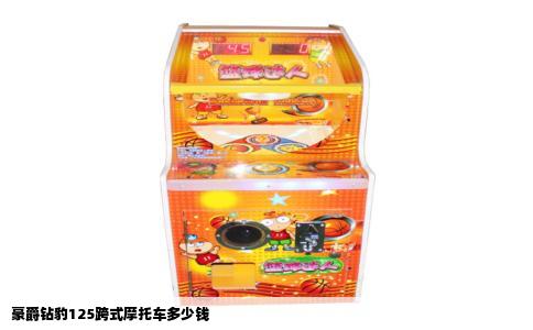 豪爵钻豹125跨式摩托车多少钱