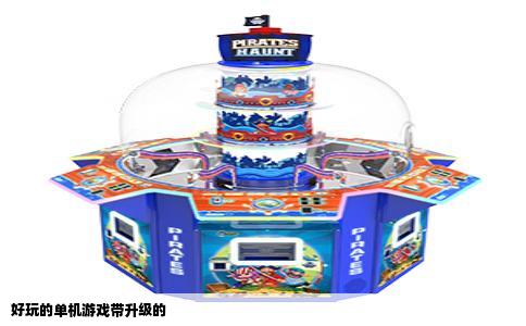 好玩的单机游戏带升级的