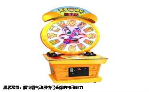 黑界双煞：解锁霸气动漫情侣头像的神秘魅力