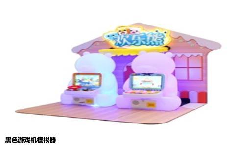 黑色游戏机模拟器