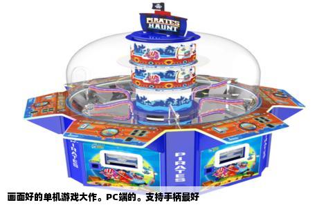 画面好的单机游戏大作。PC端的。支持手柄最好