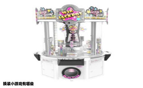 换装小游戏有哪些