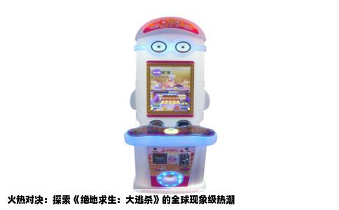 火热对决：探索《绝地求生：大逃杀》的全球现象级热潮