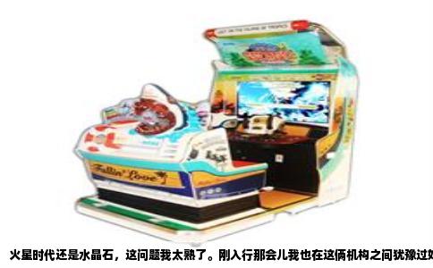 火星时代还是水晶石，这问题我太熟了。刚入行那会儿我也在这俩机构之间犹豫过好久，身边也有朋友分别从这两家出来，现在都混得不错。今天咱们就掰开揉碎了聊聊，看哪个更适合你的情况。