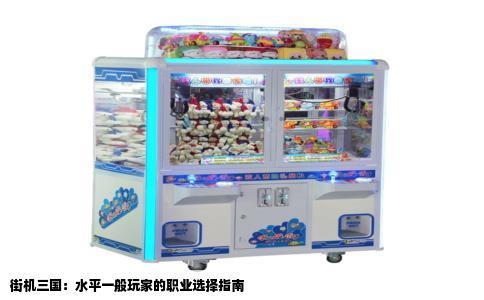 街机三国：水平一般玩家的职业选择指南