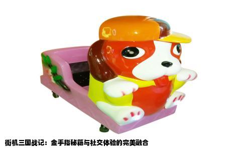 街机三国战记：金手指秘籍与社交体验的完美融合
