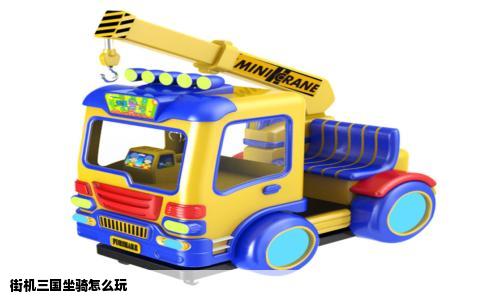 街机三国坐骑怎么玩