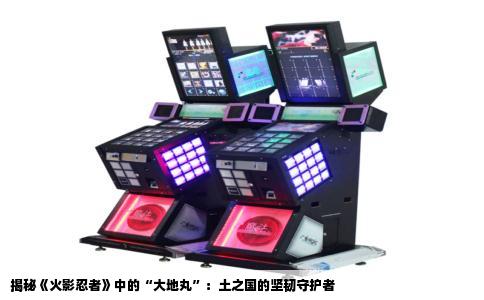 揭秘《火影忍者》中的“大地丸”：土之国的坚韧守护者