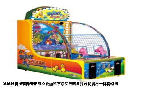 急急急有没有像守护甜心爱丽丝学院梦色糕点师寻找满月一样得动漫